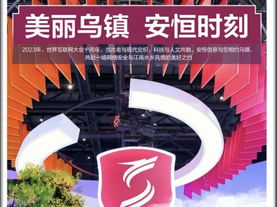 2023世界互联网大会 2023世界互联网大会